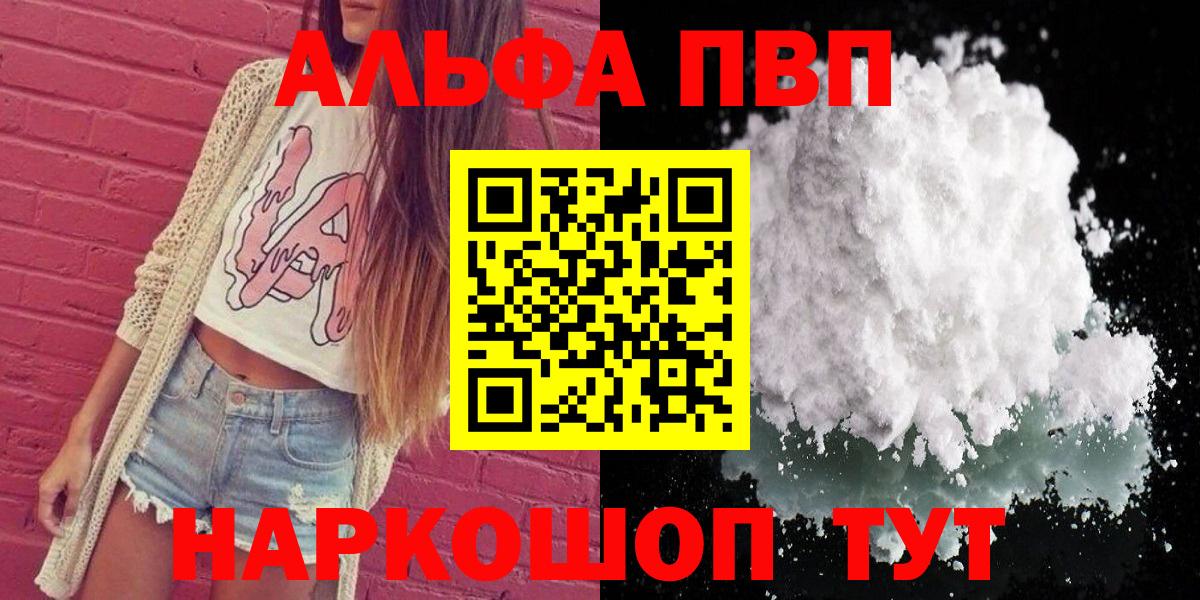APVP  A-PVP СК КРИС  Альфа ПВП СК КРИС  Альфа ПВП СК  Вход с VPN  что такое наркотик  Ефремов 