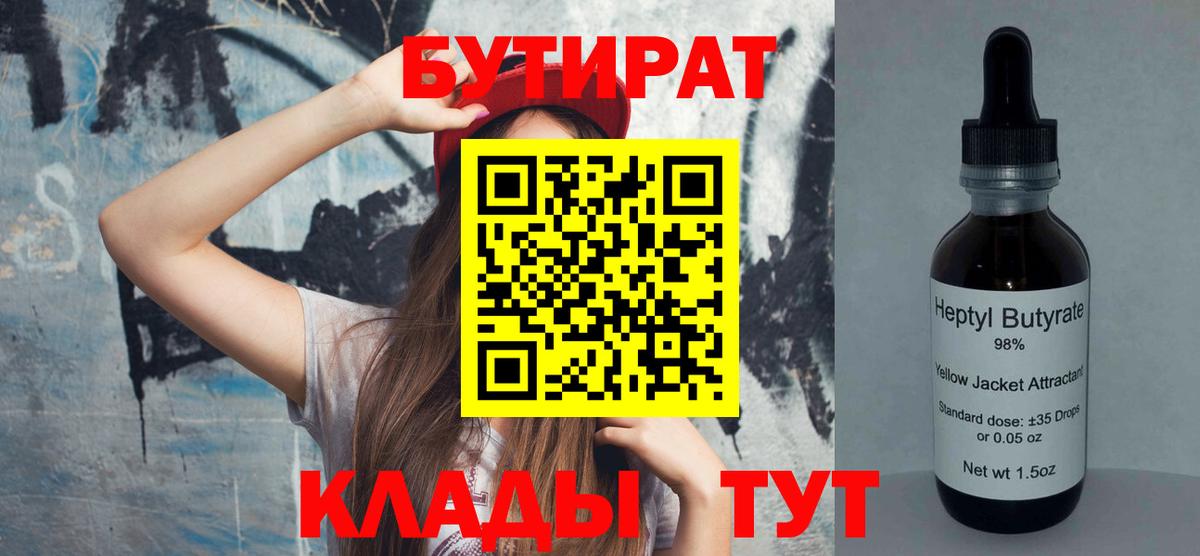 Бутират BDO 33% Ефремов