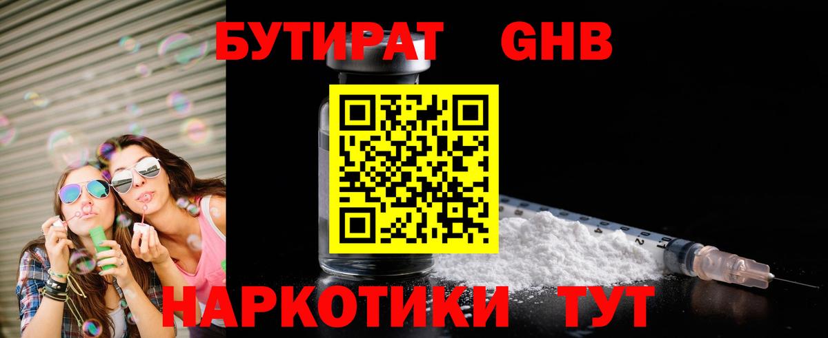 БУТИРАТ жидкий экстази  Вход с VPN  Ефремов 