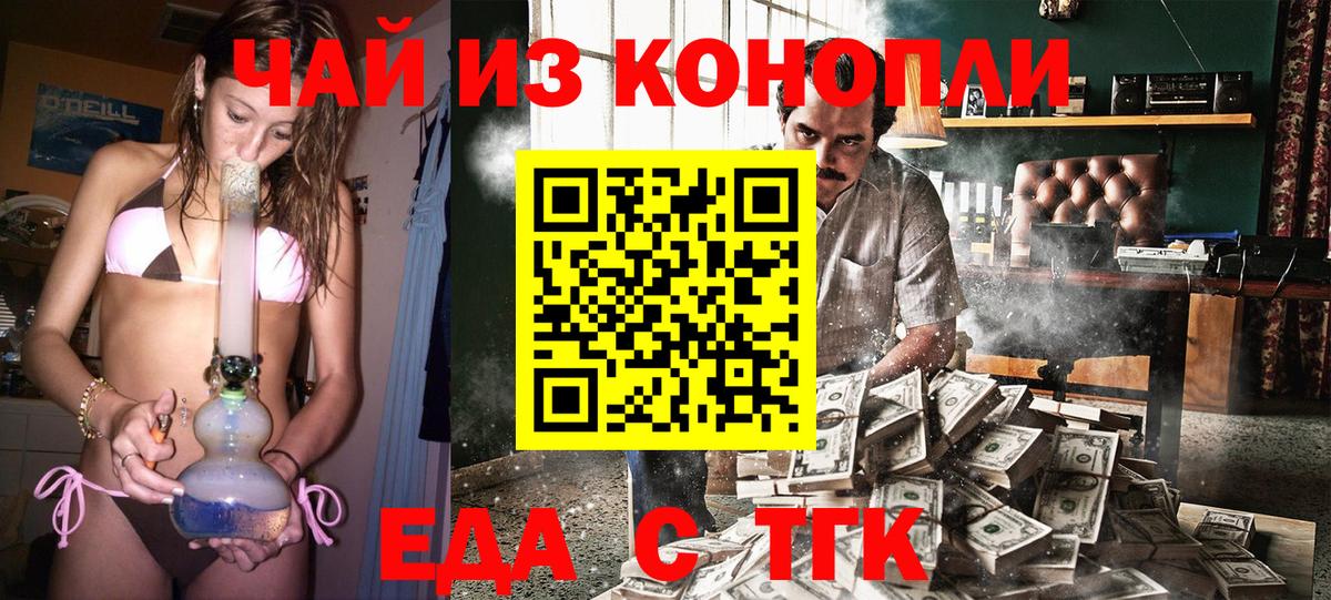 Еда ТГК конопля  Вход с VPN  Ефремов 