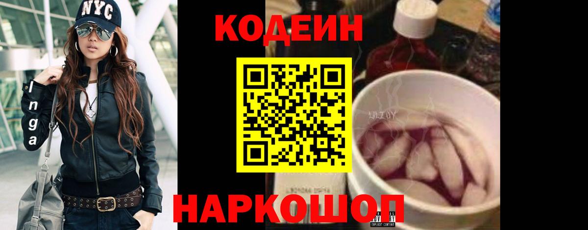 Ефремов  Кодеиновый сироп Lean напиток Lean (лин)  Кодеин Purple Drank  Вход с VPN 