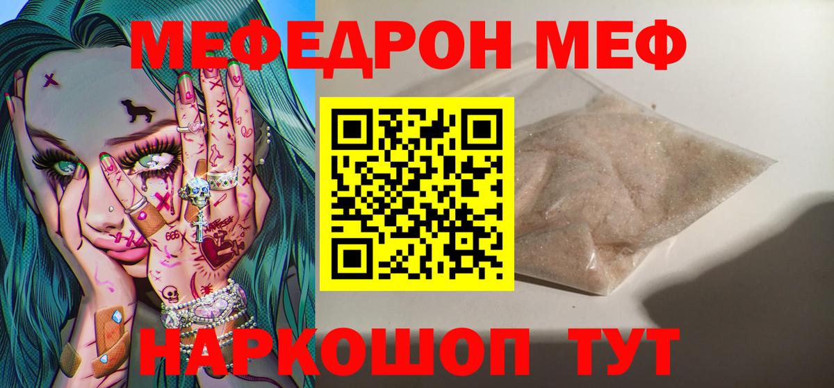 Меф мяу мяу  Ефремов