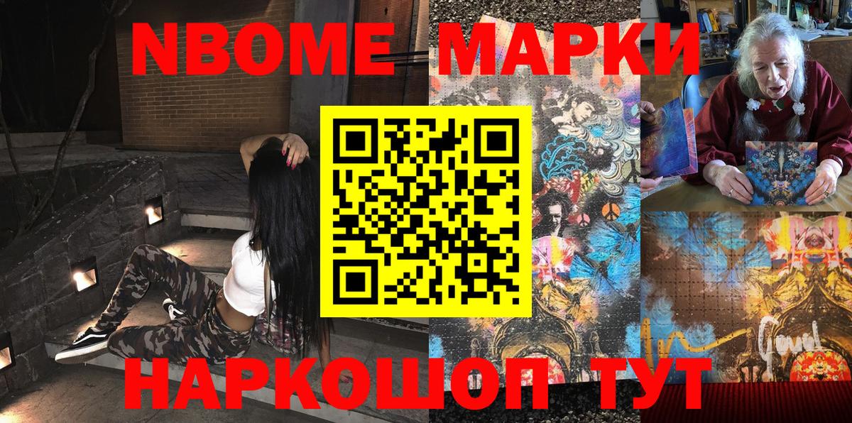 Марки NBOMe  Вход с VPN  Ефремов  Наркотические марки 1,5мг 