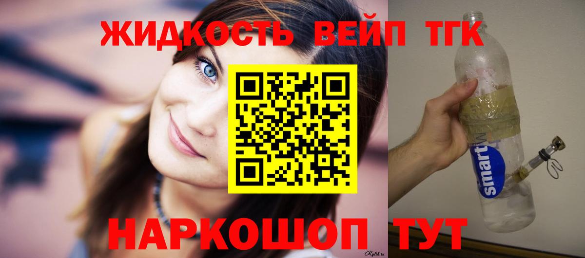 Дистиллят ТГК жижа Ефремов